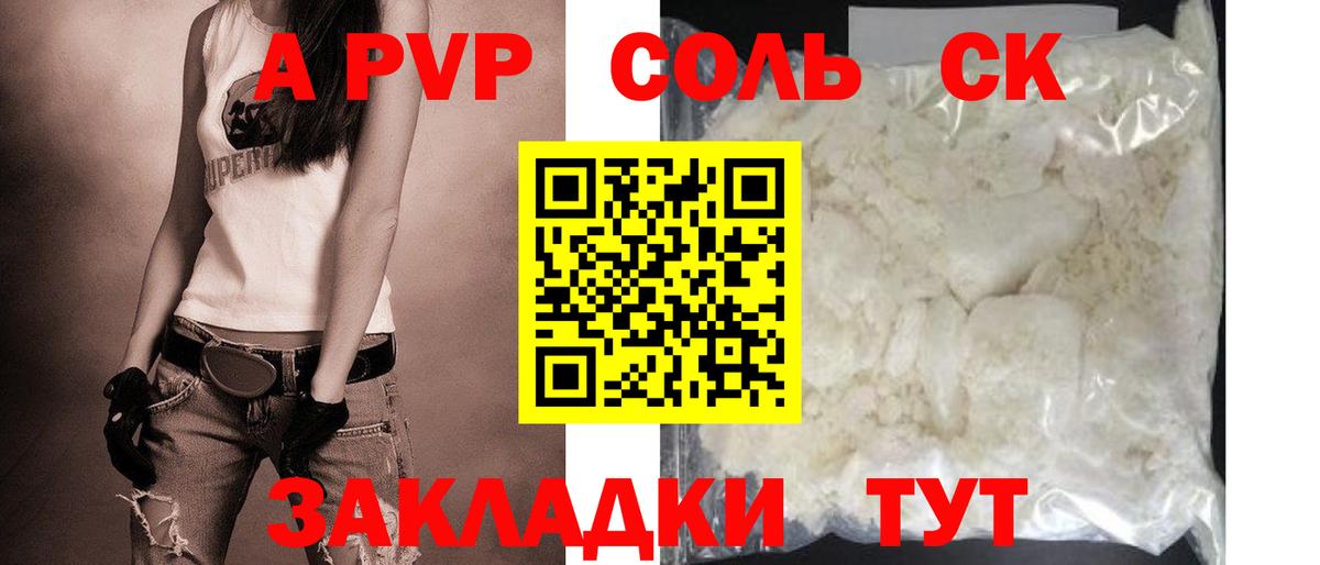 APVP  Вход с VPN  Фролово  А ПВП Соль  Alpha PVP кристаллы  Альфа ПВП мука 