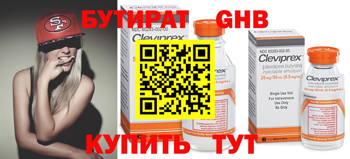 БУТИРАТ вода  Вход с VPN  Фролово 