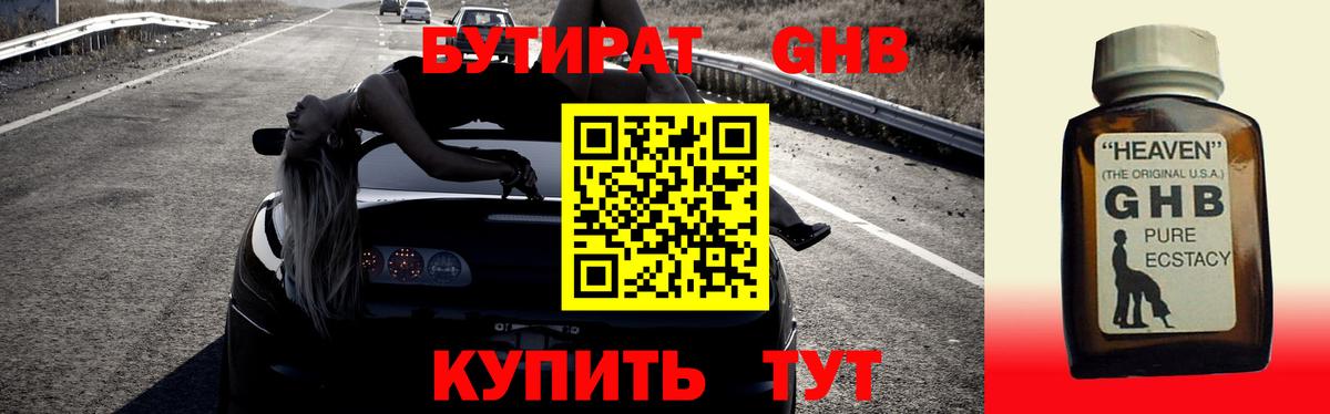 Бутират Butirat Фролово
