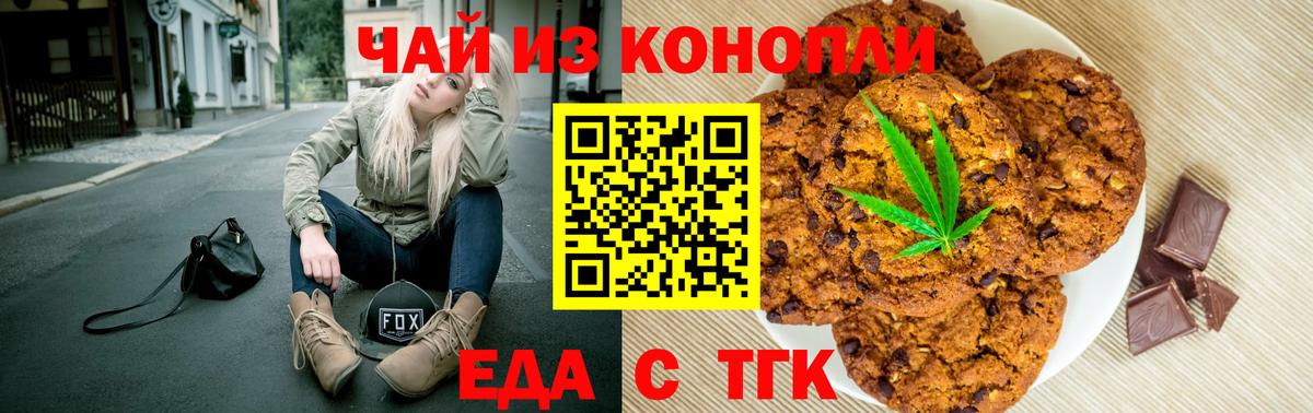Фролово  Печенье с ТГК марихуана  Вход с VPN 