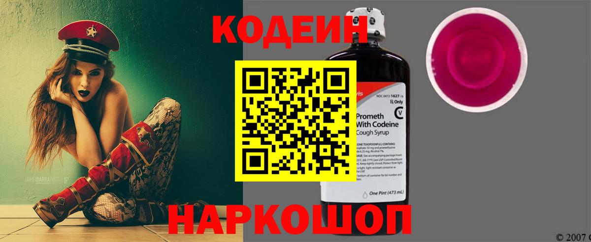 Кодеиновый сироп Lean Purple Drank  Вход с VPN  Фролово 