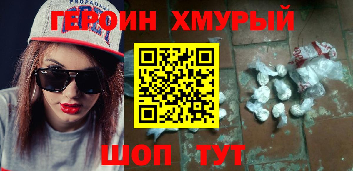 Героин Heroin Фролово
