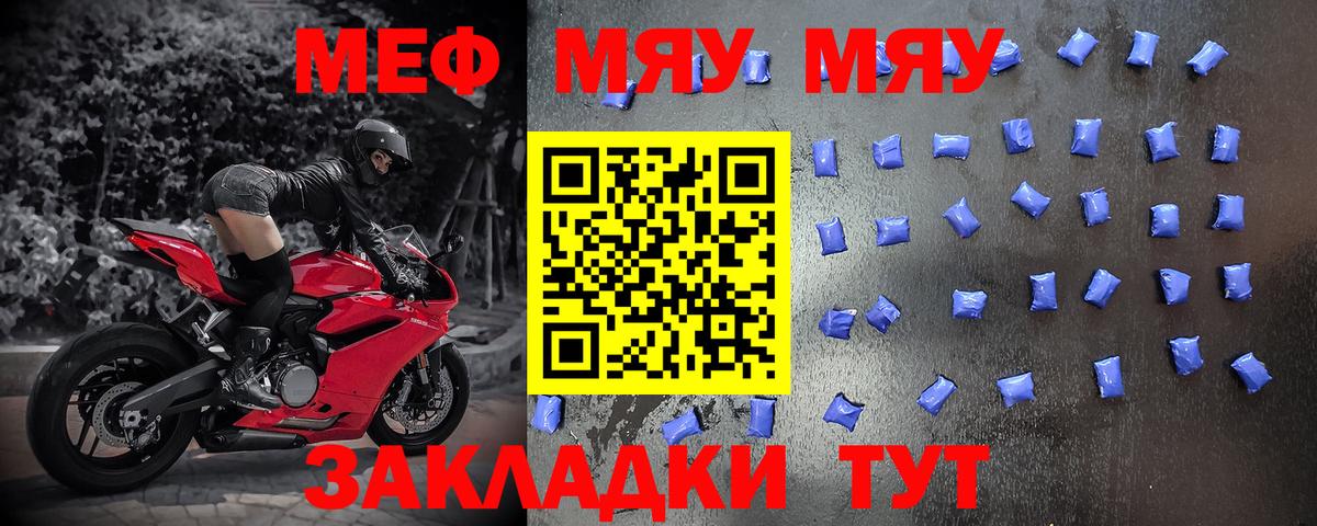 МЕФ  Вход с VPN  МЕФ mephedrone  Фролово  МЯУ-МЯУ mephedrone 